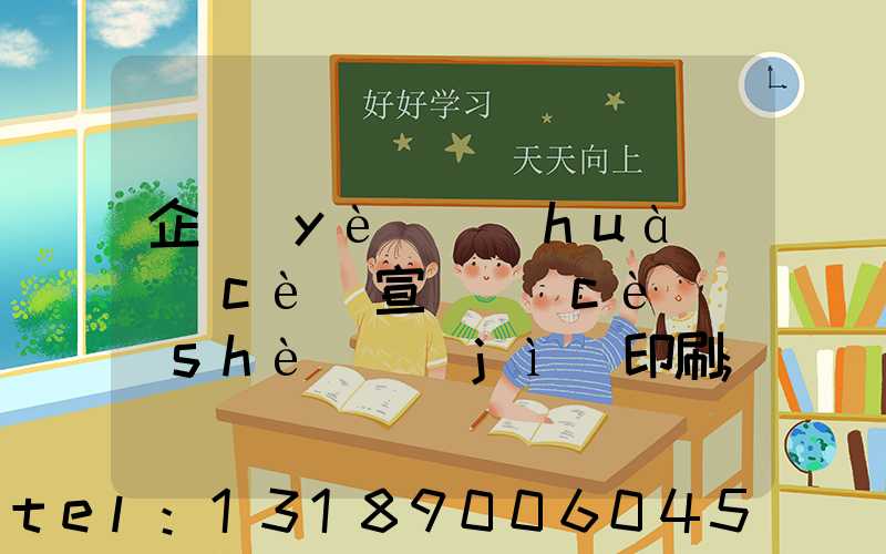 企業(yè)畫(huà)冊(cè)宣傳冊(cè)設(shè)計(jì)印刷