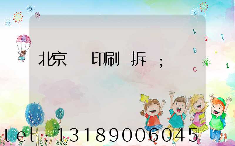 北京國馬印刷廠拆遷