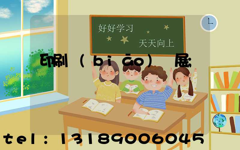 印刷標(biāo)簽展