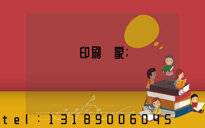 廈門絲網印刷廠家