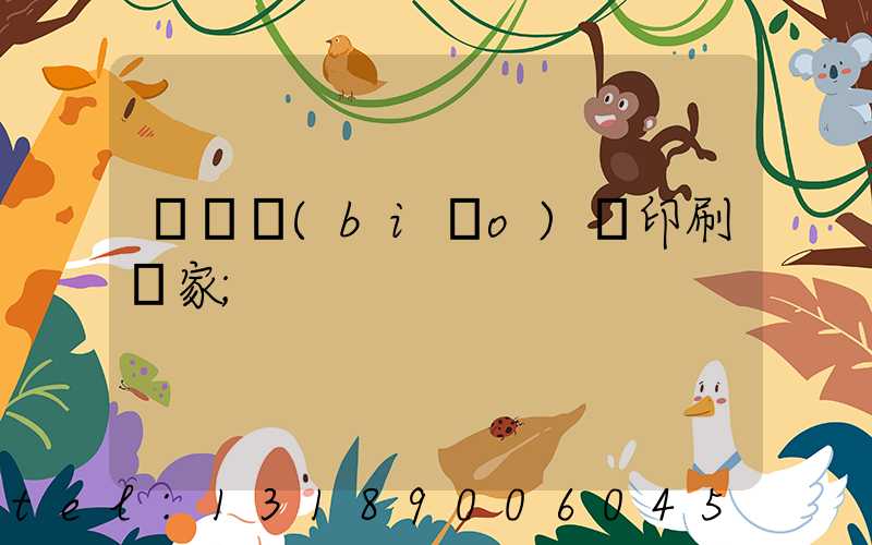 廣東標(biāo)簽印刷廠家