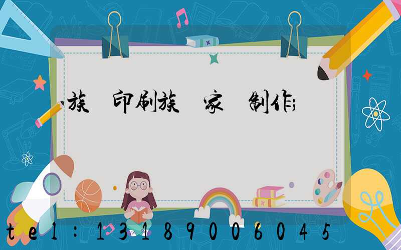 族譜印刷族譜家譜制作