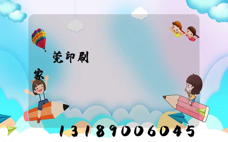 東莞印刷臺(tái)歷廠家