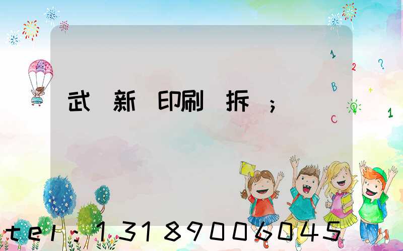 武漢新華印刷廠拆遷