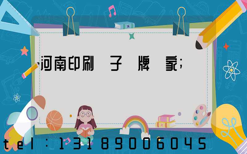 河南印刷電子銘牌廠家