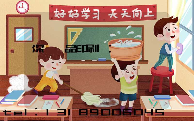 深圳紙品印刷廠