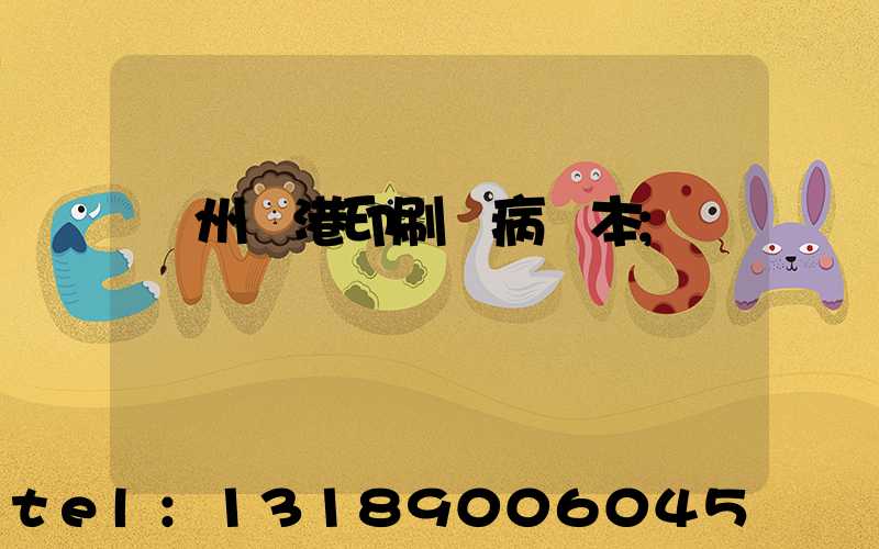 溫州龍港印刷廠病歷本