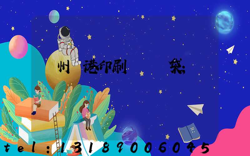 溫州龍港印刷廠編織袋