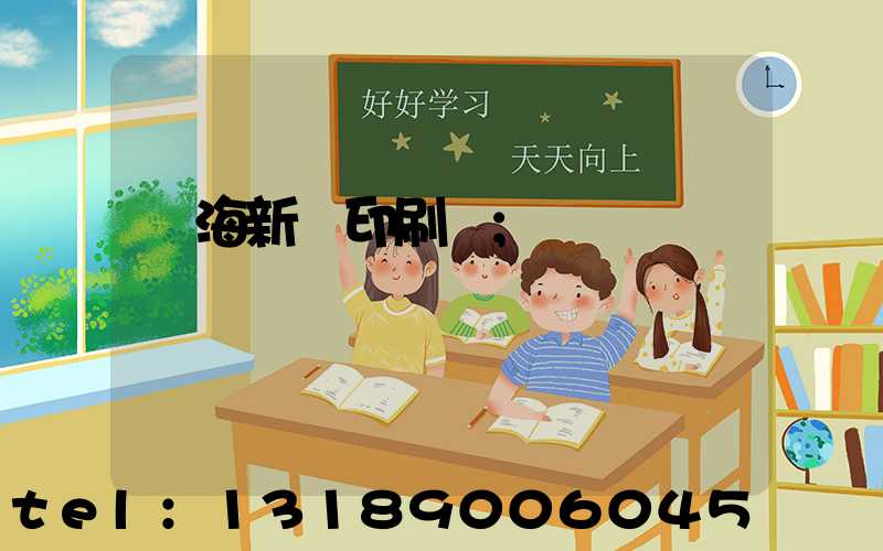 瓊海新華印刷廠