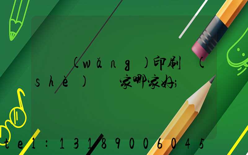 絲網(wǎng)印刷設(shè)備廠家哪家好