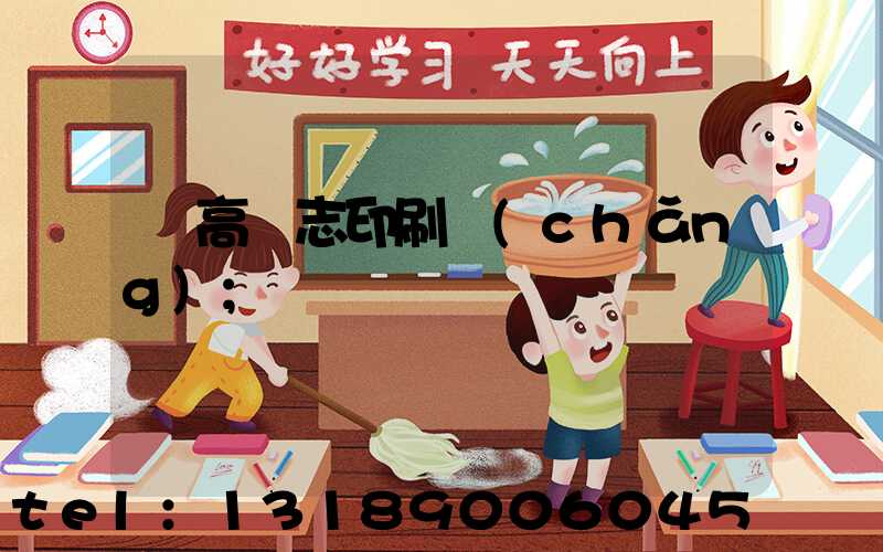 臨高雜志印刷廠(chǎng)