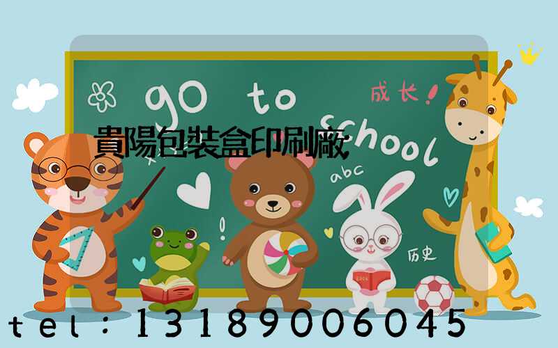貴陽包裝盒印刷廠
