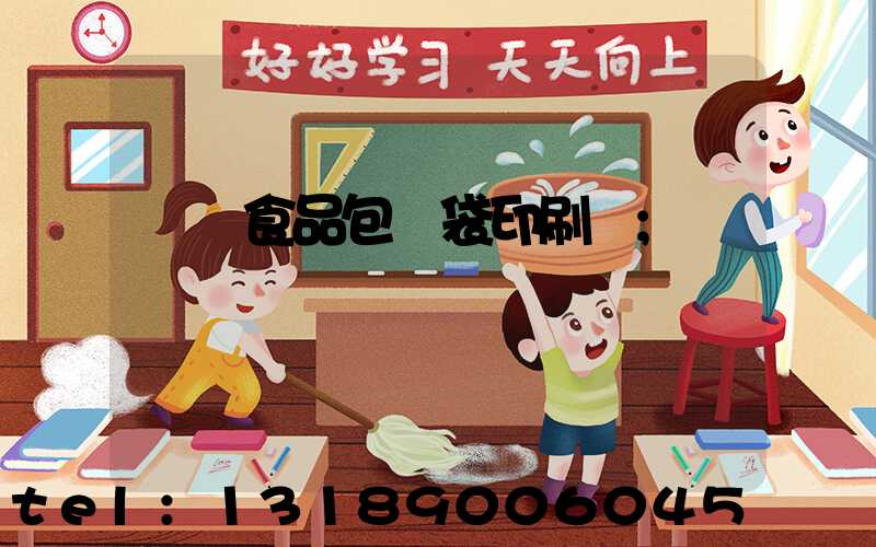 貴陽食品包裝袋印刷廠