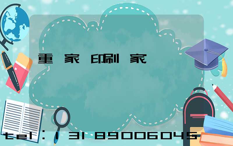 重慶家譜印刷廠家