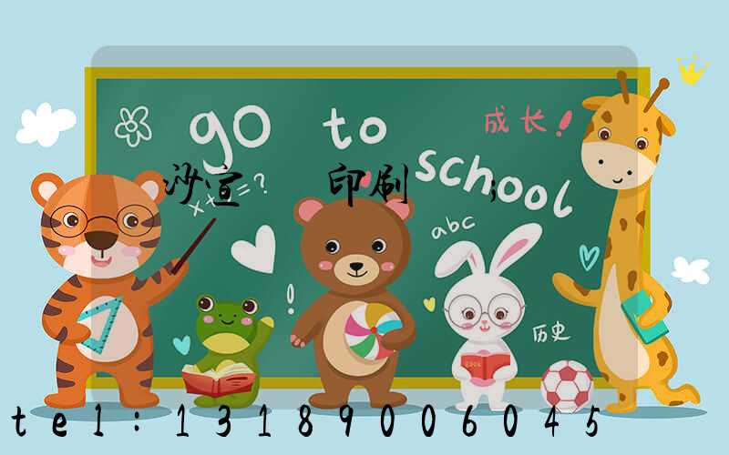 長沙宣傳冊印刷報價