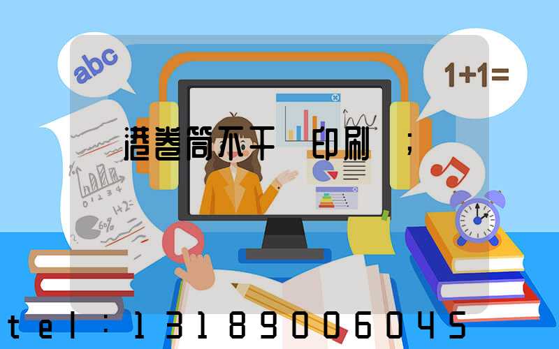 龍港卷筒不干膠印刷廠