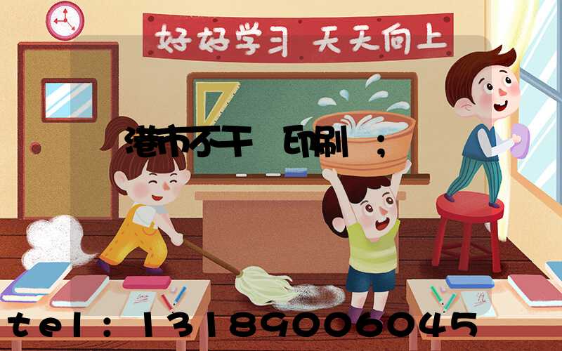 龍港市不干膠印刷廠