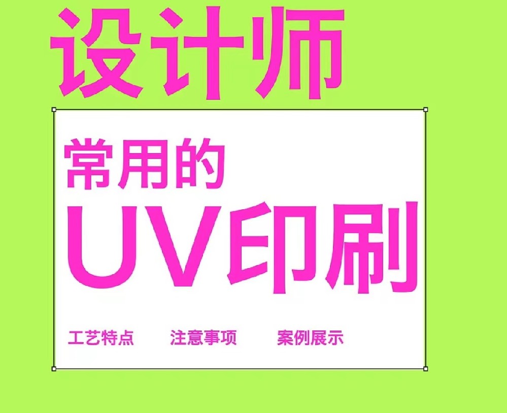 UV印刷-01UV印刷是什么？